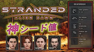 【Stranded: Alien Dawn】神シード値で最高難易度一年目