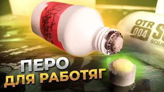 Многоразовое перо в сквизер