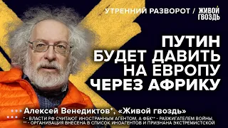 Саммит Россия-Африка, Шойгу в КНДР, арест Кагарлицкого*. Венедиктов*: Утренний разворот / 28.07.23