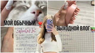 Мой выходной влог💗🐈// один выходной со мной// Nika Emelyanova