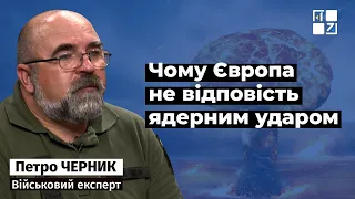 Петро Черник: Чому Європа не відповість ядерним ударом на застосування ядерної зброї проти України?