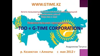 Накопительная G TIME  Это доступно всем Татьяна Андронова