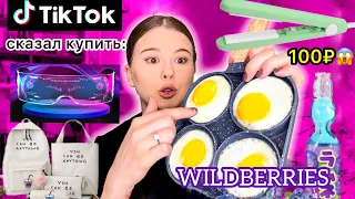 WILDBERRIES. РАСПАКОВКА ПОСЫЛОК. трендовые штуки