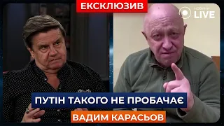 🔥КАРАСЬОВ: Що буде з Пригожиним? В Росії готуються до його ліквідації?  Аналіз, 27.06 | Новини.LIVE