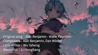 Zhao Lusi x Alec Benjamin - Water Fountain (English Version) 【too young I was too young】