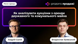 Як аналізувати аукціони з оренди державного та комунального майна