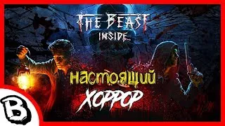 The Beast Inside ♠ Финал этого ада ♠ финальный стрим по игре the beast inside