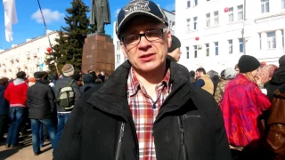 Михаил Гресев - Иваново - Митинг против коррупции на Ленина