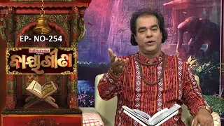 Baya Gita - Pandit Jitu Dash | Full Ep 254 | 15th June 2019 | Odia Spiritual Show | Tarang TV