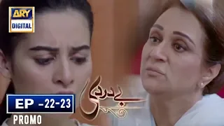 Bay Dardi Episode 22 & 23 (Promo) - ARY Digital Drama