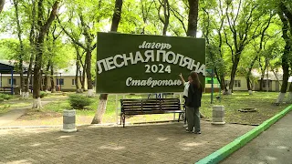 В Ставрополе проверили готовность летних лагерей