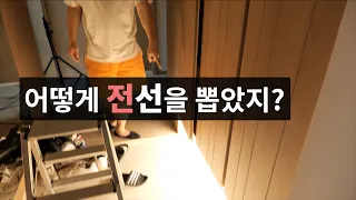 전기가 없는 신발장 밑에 T5간접조명 설치하는 방법