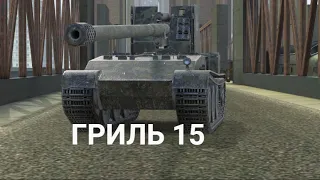 МОЖЕТ ЛИ ЭТА ПТ ЖАРИТЬ РАНДОМ - ГРИЛЬ 15 СЕЙЧАС TANKS BLITZ