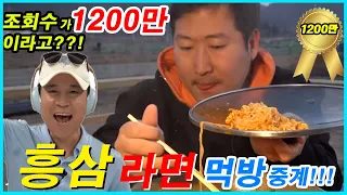 [와형 - carwowTV] 가장 핫한 먹방 유튜버 흥삼의 비결은??! 한번 보면 끊을 수 없는 마약같은 먹방~!!!