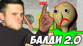 МОИ ПРОБЛЕМЫ В ШКОЛЕ  Полная игра - Baldi's basics full game