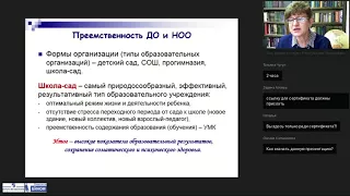 Проблема преемственности дошкольного и начального уровней образования. Пути ее решения