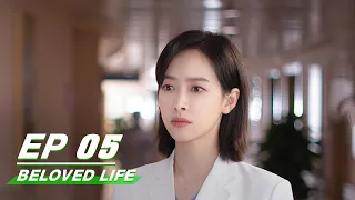 【FULL】Beloved Life EP05 | Victoria Song × Wang Xiaochen × Yin Fang × Myolie Wu | 亲爱的生命 | iQIYI