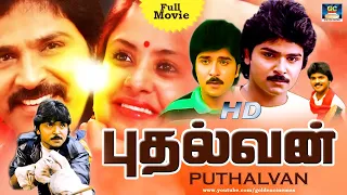 காவல்துறை கலக்கிய ராம்கி-யின் "புதலவன்" திரைப்படம் | Pudhalvan Full Movie | Ramki | Pragathi | HD