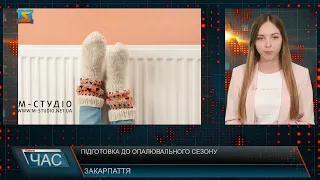 Підготовка до опалювального сезону