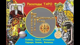 Расклад Таро : Тароскоп на год, для тех, кто родился в апреле