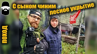 Поход в лес / Семейный поход с ребенком / Укрытие в лесу  / Осенний лес / Лесной поход