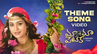 Mayapetika Telugu Movie Theme Song Video | Viraj Ashwin | Paayal Rajput | Simrat Kaur | M.M Manasi