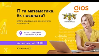 ІТ та математика. Як поєднати? | GIOS