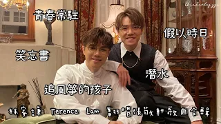 林家謙 Terence Lam 翻唱張敬軒歌曲合輯 附字幕