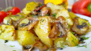 Картошка с грибами в духовке ПО НОВОМУ! ЧТО, да КАК, проще НЕ БЫВАЕТ!