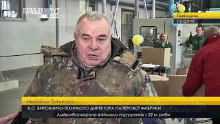 Нові виробничі потужності паперової фабрики. ПравдаТУТ Львів