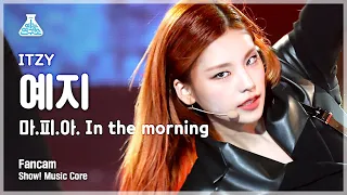 [예능연구소] 있지 예지 직캠 '마.피.아. In the morning' (ITZY YEJI FanCam) @Show!MusicCore 210515