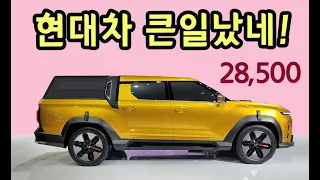 2천 350만원 토레스 픽업 / 4륜 자동차세 2만 8500원 / 1.5 하이브리드 1300km 이상 주행