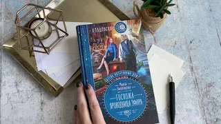 Видеолисталка книги «Отель потерянных душ. Книга вторая. Госпожа проводница эфира»