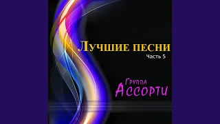 Сердце нежное (New version 2010)