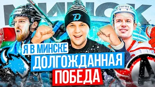 Динамо Минск - Автомобилист / Впервые в Минске / Гол фантом Ника Меркли