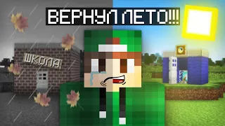 Я ВЕРНУЛ ЛЕТО В ДЕРЕВНЕ ЖИТЕЛЕЙ В МАЙНКРАФТ | Риколит Minecraft