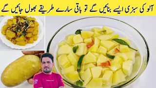 Aloo ki Bhujia Recipe | Patato Curry |Aloo Sabzi | Quick And Easy Recipe  | Potato Recipe by imran