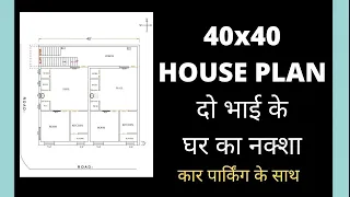 #GharKaNaksha#houseplan 40x40 House Plan for two brothers | 1600 sq ft Ghar Ka Naksha