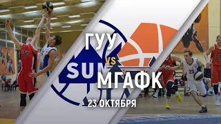 Группа А. МГАФК vs ГУУ [XXXII МССИ | 23.10.2019]