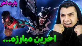 SPIDERMAN 2 PS5 4K 60 FPS VENOM VS ANTI VENOM ENDING | پایان بازی اسپایدرمن و آخرین مبارزه ی خفن 🔥