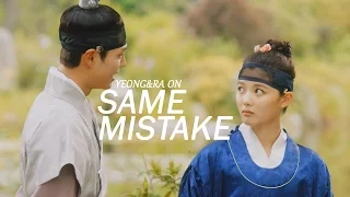 ▪ Yeong & Ra On | Same mistake