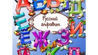 Давай учить буквы вместе! 2 часть!  Let's learn the letters together! 2 part!
