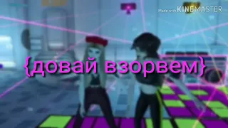 Клип//Avakin Life//{довай зорвем}