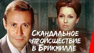 Скандальное происшествие в Брикмилле (1980) фильм