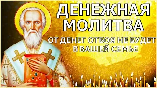 СИЛЬНАЯ МОЛИТВА НА ДЕНЬГИ. Господь Бог поможет Вам решить все финансовые проблемы