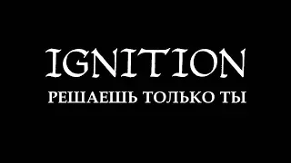 Ignition–Решаешь только ты (2017) (Heavy-metal)