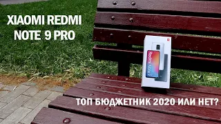 Подробный обзор Xiaomi Redmi Note 9 Pro: и почему этот смартфон всем не нравится?