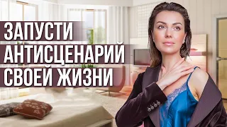 Как Изменить Свой Жизненный Сценарий