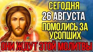 28 апреля ПОПРОСИ ГОСПОДА ЗА УСОПШИХ ОБЯЗАТЕЛЬНО ПРОЧТИ! Поминальная молитва о усопших, Канон