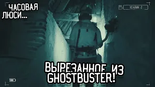 Очень ВАЖНАЯ локация из выпуска GhostBuster! / Эксклюзив ТГ-канала #14